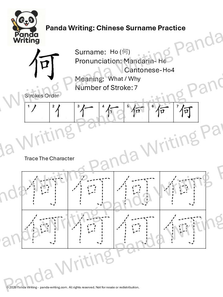 Ho/ He 何 Tracing Worksheet - Printable PDF for Young Learners