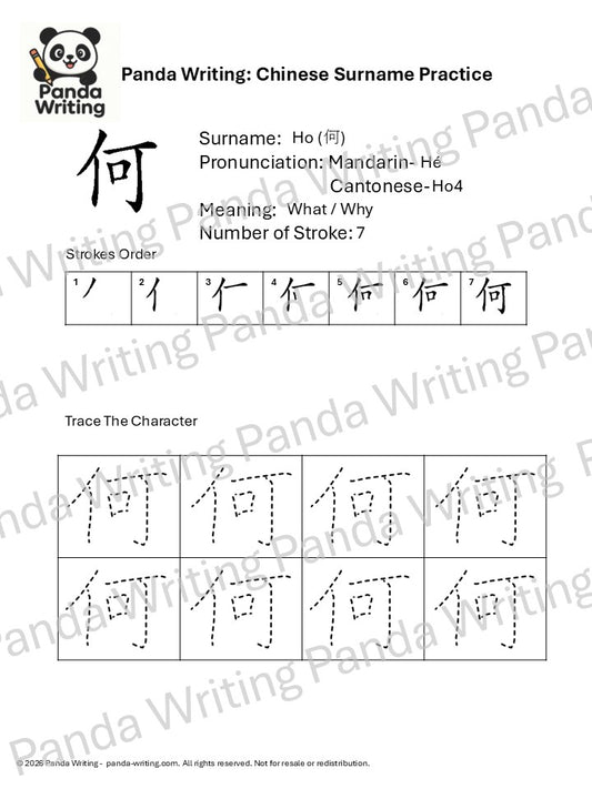 Ho/ He 何 Tracing Worksheet - Printable PDF for Young Learners